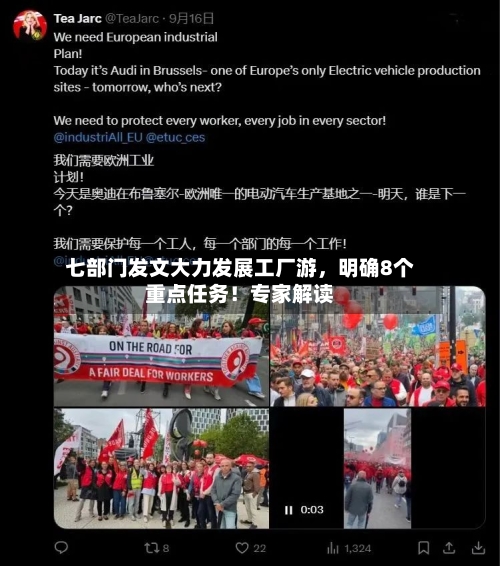 七部门发文大力发展工厂游，明确8个重点任务！专家解读-第2张图片