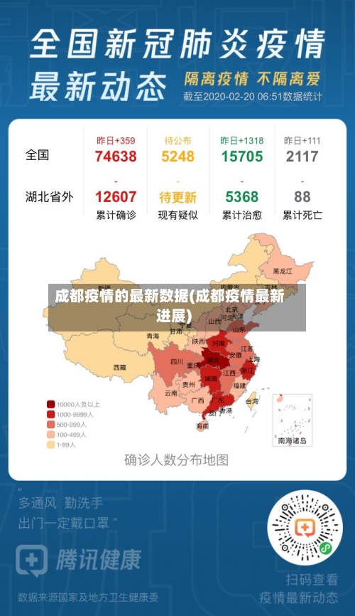 成都疫情的最新数据(成都疫情最新进展)-第2张图片